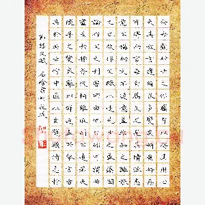 石晗 硬笔楷书 节录文赋