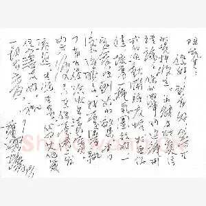 肖华致陈利军函(硬笔手札)