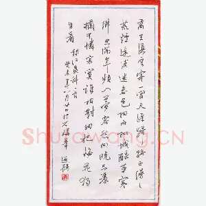李怡恰 硬笔行书 江盈科一首