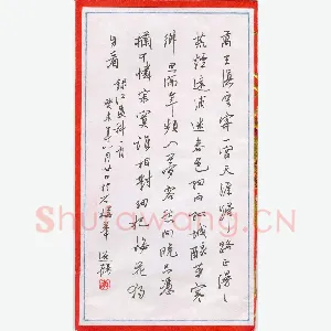 李怡恰 硬笔行书 江盈科一首