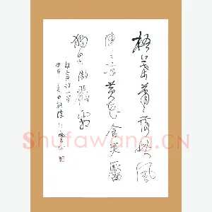 梁能伟 硬笔草书 胡寅诗一首