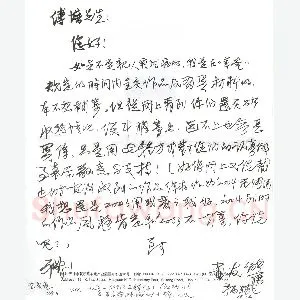 熊伟致刘传培函(硬笔手札)