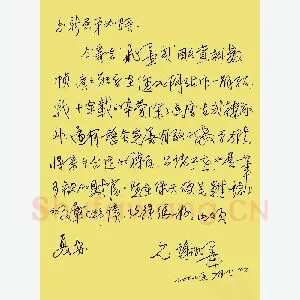 谢非墨致齐玉新函(硬笔手札)