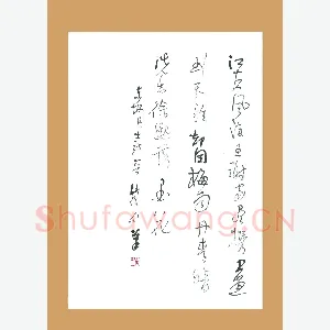 梁能伟 硬笔草书 苏轼诗一首