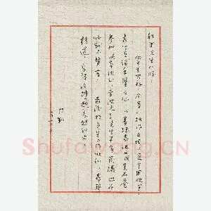 徐博凯致陈利军函(硬笔手札)