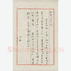 徐博凯致陈利军函(硬笔手札)
