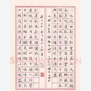 姜玉松 硬笔楷书 西安钟楼长联
