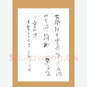 梁能伟 硬笔草书 刘邦大风歌