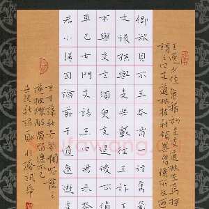 陈清云 硬笔楷书 世说新语一则
