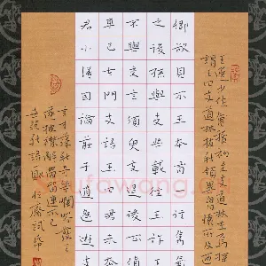陈清云 硬笔楷书 世说新语一则