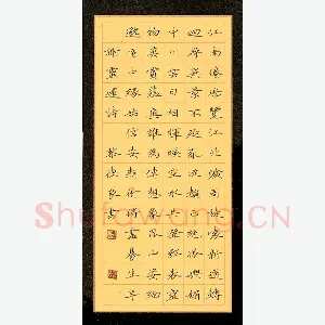 黎德良 硬笔楷书 谢灵运诗一首