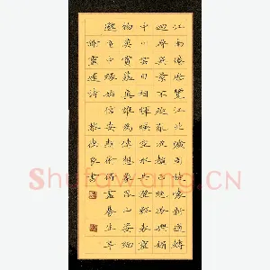 黎德良 硬笔楷书 谢灵运诗一首