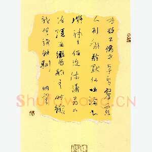 李炯峰 硬笔行草 颜延之诗嵇中散