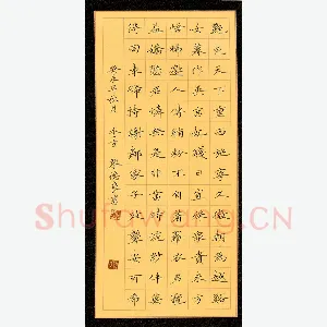 黎德良 硬笔楷书 王维诗西施咏