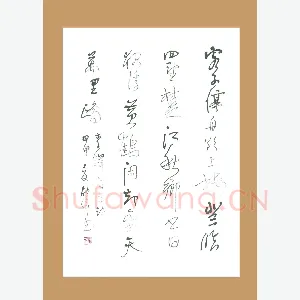 梁能伟 硬笔草书 李铎诗
