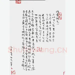 石志军 硬笔行书 续书谱之一