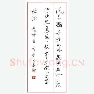 黎德良 [行书 启功诗一首]