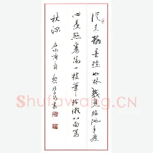 黎德良 [行书 启功诗一首]