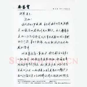 尹武谋致陈利军函(硬笔手札)