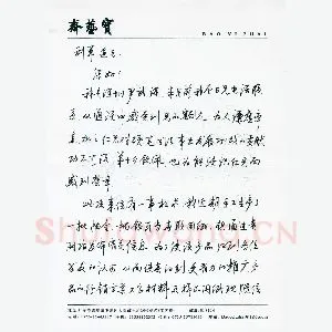 尹武谋致陈利军函(硬笔手札)