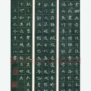 胡宗江 硬笔楷书 书论