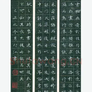 胡宗江 硬笔楷书 书论