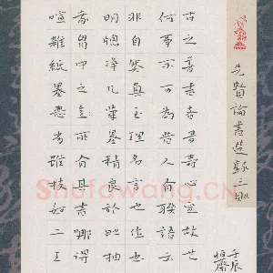 陈清云 硬笔楷书 先贤论书选录三则