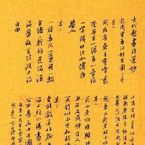 余中元 硬笔行书 古代题画诗选抄