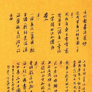 余中元 硬笔行书 古代题画诗选抄