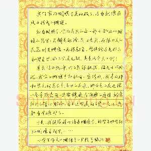 李猛 硬笔行书 蝴蝶兰片段