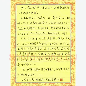 李猛 硬笔行书 蝴蝶兰片段