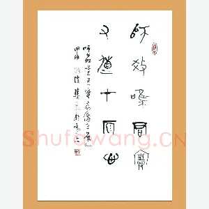 梁能伟 硬笔金文 五言联