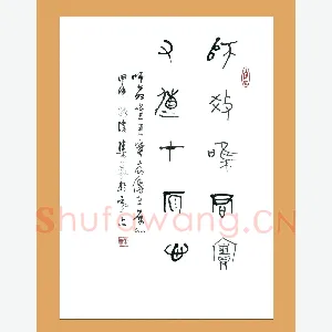 梁能伟 硬笔金文 五言联