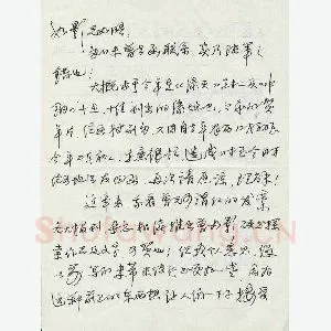 蔚陆军致曾如影函(硬笔手札)