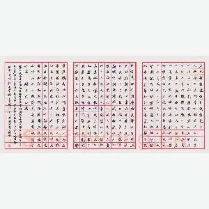 张录森 硬笔楷书 文天祥雷州谯楼记
