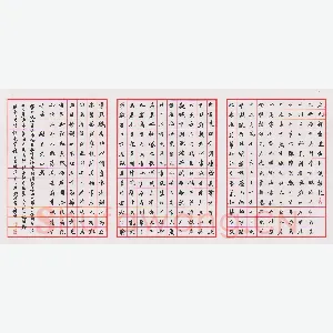张录森 硬笔楷书 文天祥雷州谯楼记