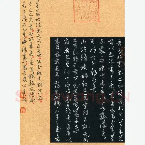 朱秀欣 硬笔草书 郭雍兰亭序跋