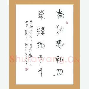梁能伟 硬笔金文 五言联