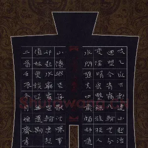 陈清云 硬笔楷书 王维诗二首
