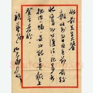 杨少华致曾如影函(毛笔手札)