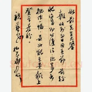 杨少华致曾如影函(毛笔手札)