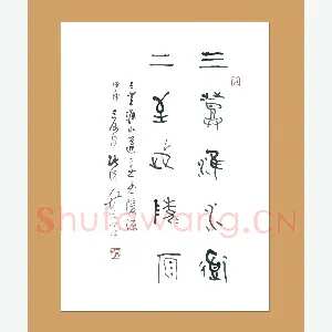 梁能伟 硬笔金文 五言联