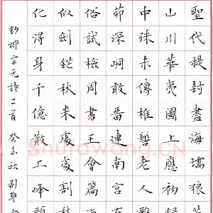 余中元 硬笔楷书 柳宗元诗二首