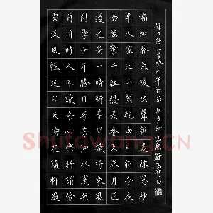 蔚高升 硬笔楷书 古诗三首