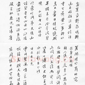 余中元 硬笔行书 王建诗七首