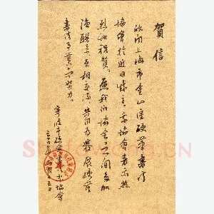 宁波市硬笔书法家协会致上海金山区硬笔书法协会贺函(硬笔手札)