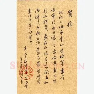 宁波市硬笔书法家协会致上海金山区硬笔书法协会贺函(硬笔手札)