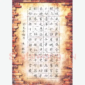 朱振玲 硬笔楷书 落花诗