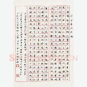 李执 硬笔楷书 李清照词录