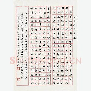 李执 硬笔楷书 李清照词录